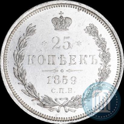 Фото 25 копеек 1859 года СПБ-ФБ 