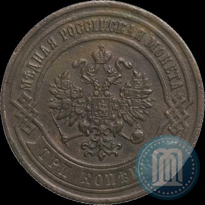 Фото 3 копейки 1867 года СПБ "Тип 1868-1881"