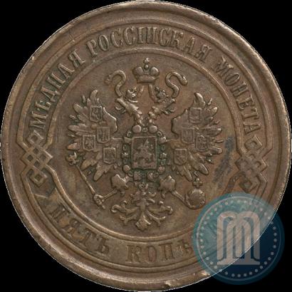 Фото 5 копеек 1868 года ЕМ 
