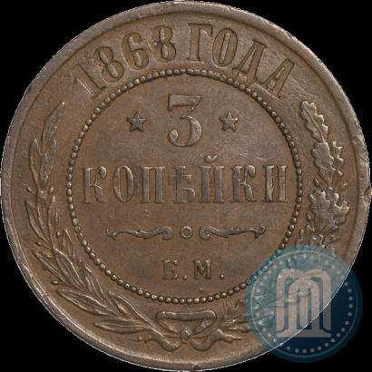 Фото 3 копейки 1868 года ЕМ 
