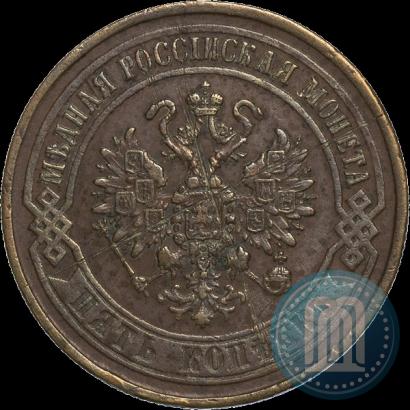 Фото 5 копеек 1870 года ЕМ 