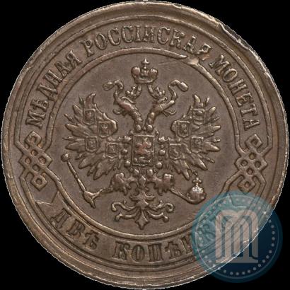 Фото 2 копейки 1872 года ЕМ 