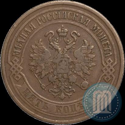 Фото 5 копеек 1873 года ЕМ 