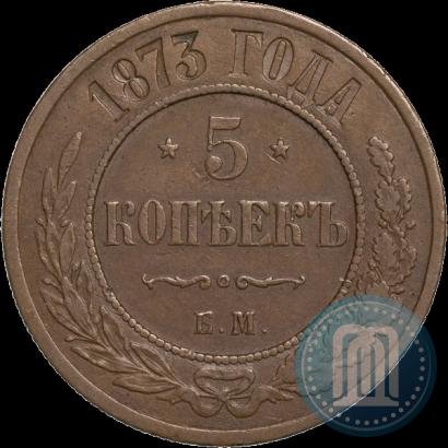 Фото 5 копеек 1873 года ЕМ 
