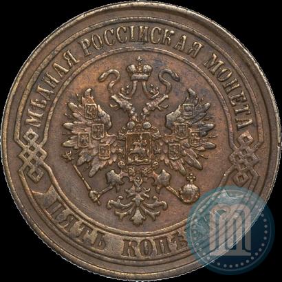 Фото 5 копеек 1874 года ЕМ 