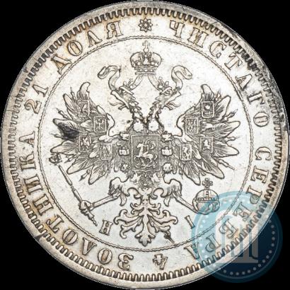 Фото 1 рубль 1875 года СПБ-НІ 