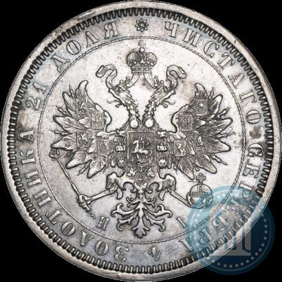 Фото 1 рубль 1877 года СПБ-НІ 