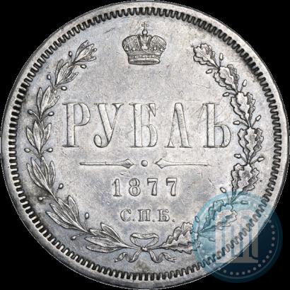 Фото 1 рубль 1877 года СПБ-НІ 