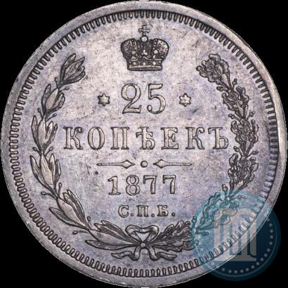 Фото 25 копеек 1877 года СПБ-НІ 
