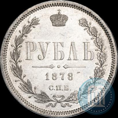 Фото 1 рубль 1878 года СПБ-НФ 