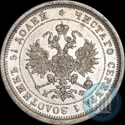 Фото 25 копеек 1880 года СПБ-НФ 