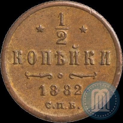 Фото 1/2 копейки 1882 года СПБ 
