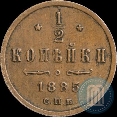 Picture 1/2 kopeck 1885 year СПБ 