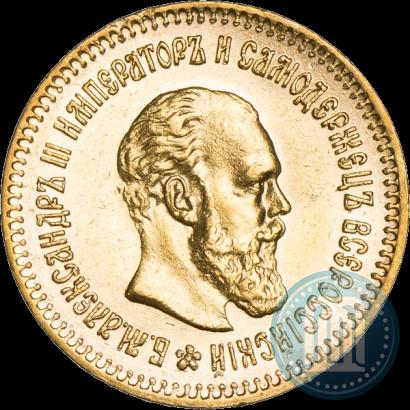 Picture 5 roubles 1887 year (АГ) 