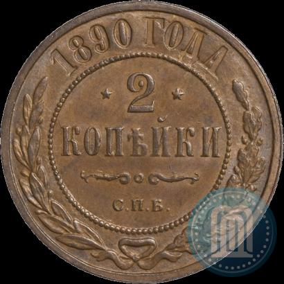 Picture 2 kopecks 1890 year СПБ 
