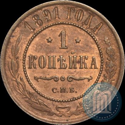 Picture 1 kopeck 1891 year СПБ 
