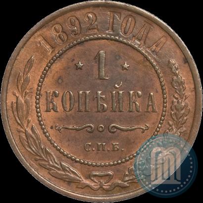 Picture 1 kopeck 1892 year СПБ 