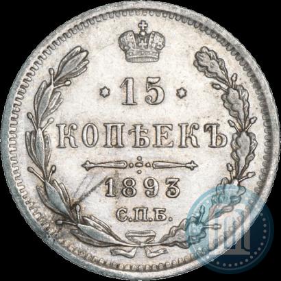 Picture 15 kopecks 1893 year СПБ-АГ 
