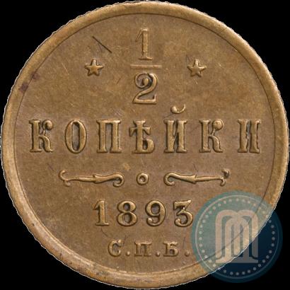 Picture 1/2 kopeck 1893 year СПБ 