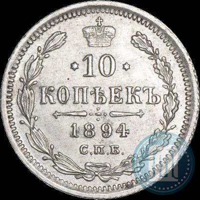 Picture 10 kopecks 1894 year СПБ-АГ 