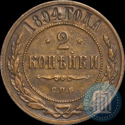 Picture 2 kopecks 1894 year СПБ 