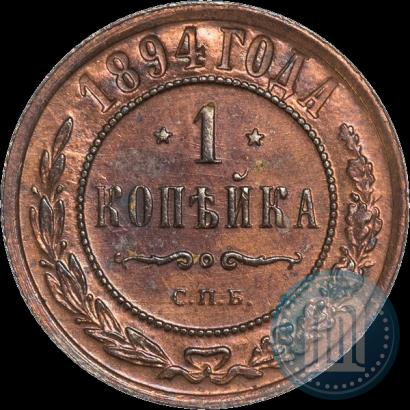 Picture 1 kopeck 1894 year СПБ 