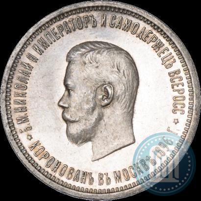 Picture 1 rouble 1896 year (АГ) "On the coronation of the Emperor Nicholas II"