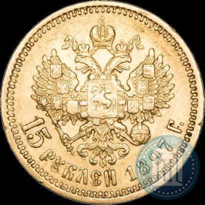 Picture 15 roubles 1897 year (АГ) 