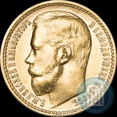 Picture 15 roubles 1897 year (АГ) 