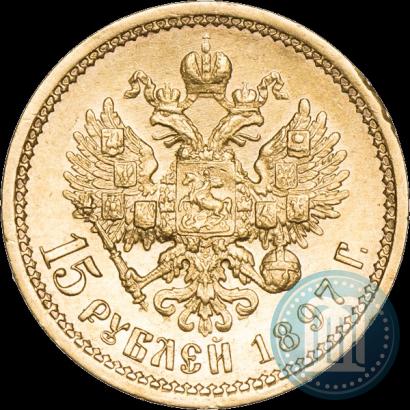 Picture 15 roubles 1897 year (АГ) 