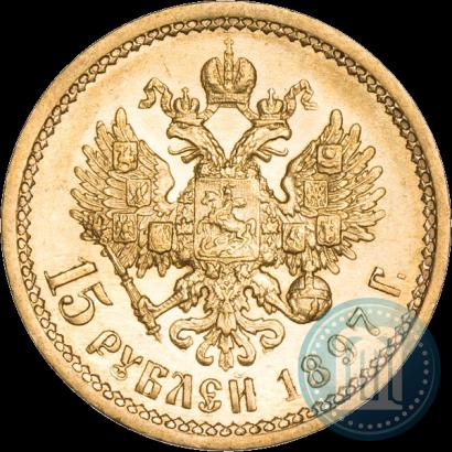 Picture 15 roubles 1897 year (АГ) 