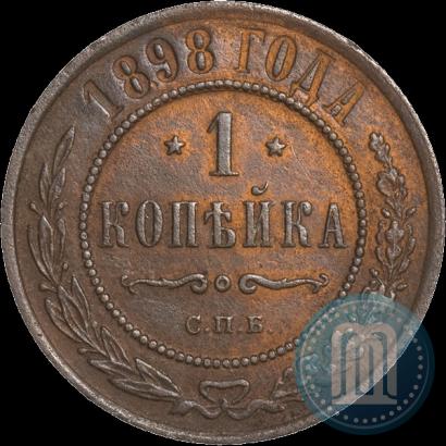 Picture 1 kopeck 1898 year СПБ 