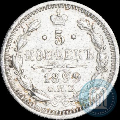 Picture 5 kopecks 1899 year СПБ-АГ 