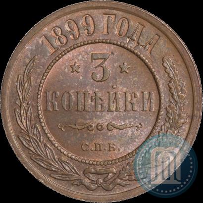 Picture 3 kopecks 1899 year СПБ 