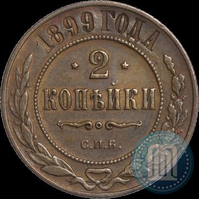 Picture 2 kopecks 1899 year СПБ 
