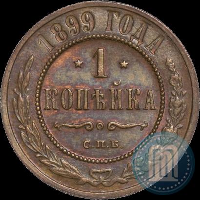 Picture 1 kopeck 1899 year СПБ 