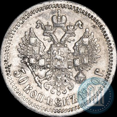 Picture 50 kopecks 1900 year (ФЗ) 
