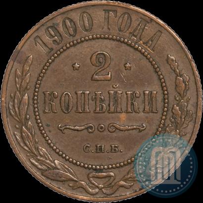 Picture 2 kopecks 1900 year СПБ 