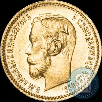 Picture 5 roubles 1902 year (АР) 