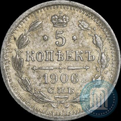 Picture 5 kopecks 1906 year СПБ-ЭБ 