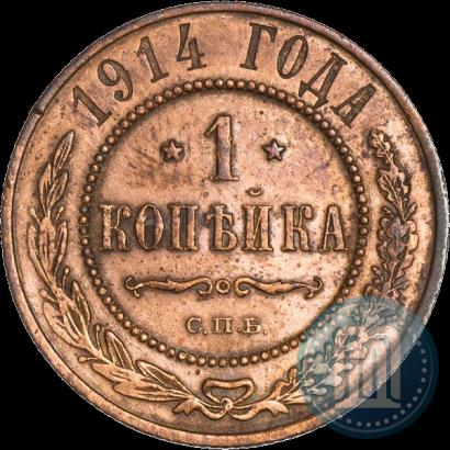 Picture 1 kopeck 1914 year СПБ 
