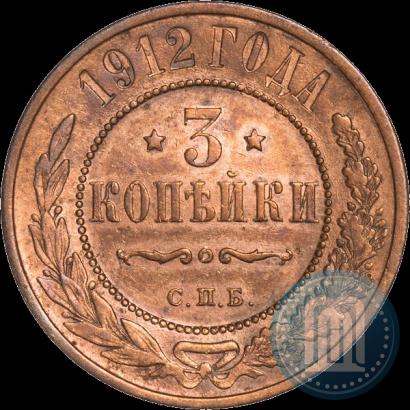 Picture 3 kopecks 1912 year СПБ 