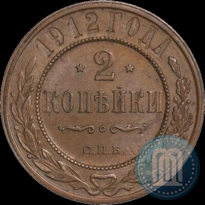 Picture 2 kopecks 1912 year СПБ 