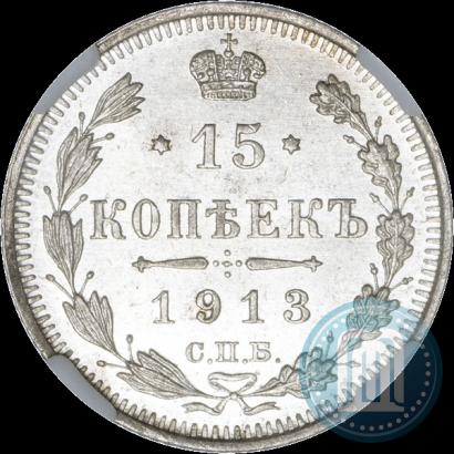 Picture 15 kopecks 1913 year СПБ-ВС 