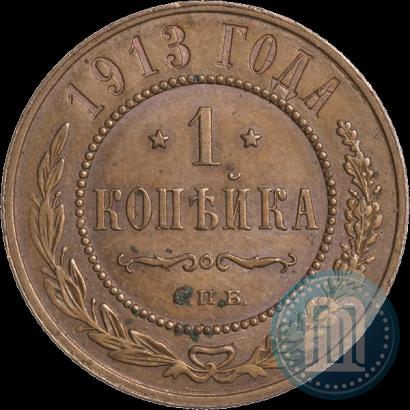 Picture 1 kopeck 1913 year СПБ 