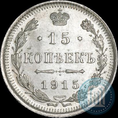 Picture 15 kopecks 1915 year ВС 