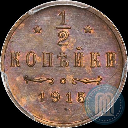 Picture 1/2 kopeck 1915 year  