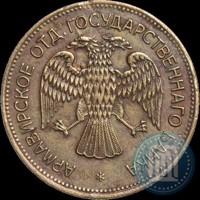 Фото 3 рубля 1918 года IЗ 