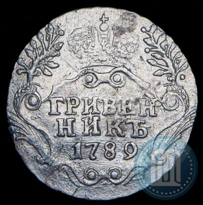 Фото Гривенник 1789 года СПБ 