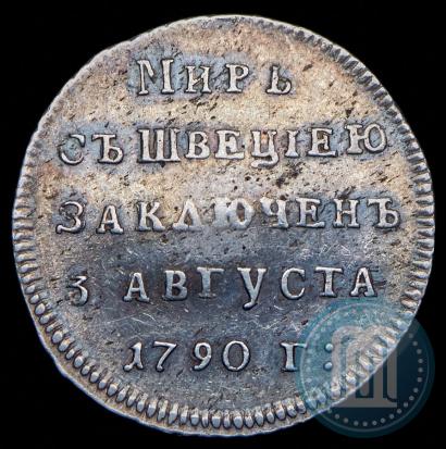 Фото Жетон 1790 года  "Заключение мира со Швецией"